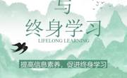 2023年春学期图书馆信息素养讲座开讲啦