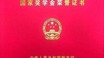 本科生国家奖学金获得者风采