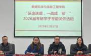 数据科学与信息工程学院开展“研途送暖，一战成‘硕’”活动，暖心护航学子冲刺路