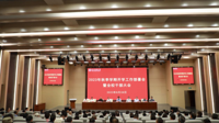 贵州民族大学2023年秋季学期开学工作部署会暨干部大会召开