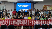 暑期“三下乡”：贵州民族大学体育与健康学院师生赋能镇远县体育教师队伍建设