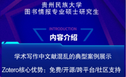 2025年秋学期图书馆信息素养讲座之毕业论文撰写专题系列讲座第三讲