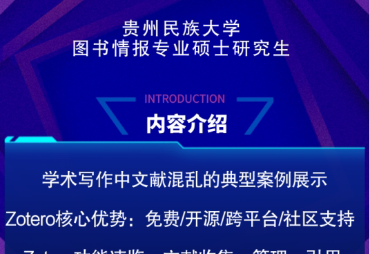 2025年秋学期图书馆信息素养讲座之毕业论文撰写专题系列讲座第三讲