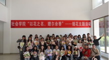 我院开展“以花之名，赠尔余香”美育活动