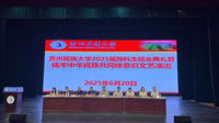 贵州民族大学校长王林出席2025届预科结业典礼