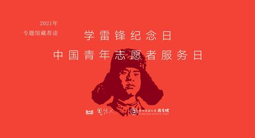 20210305学雷锋推送封面(RGB)