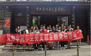 贵州民族大学民族文化与认知科学学院学生第一党支部在中共贵州省工委旧址开展主题党日活动