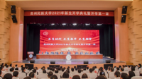 不负时代 不负韶华 不负期望 贵州民族大学举行2021年新生开学典礼暨“开学第一课”