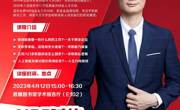 2023年春学期图书馆信息素养讲座NO.3