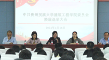 建筑工程学院党委召开换届选举党员大会