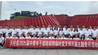 天柱县2025年中青年干部培训班在贵州民族大学举办