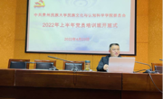 中共贵州民族大学民族文化与认知科学学院委员会2022年上半年党员培训班开班