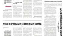 《贵州民族报》刊发我院卫松教授文章《厚植贵州优势推动质的有效提升和量的合理增长》