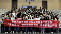 数据科学与信息工程学院“三全育人”数字赋能教育周丨华为校园公开课开讲 