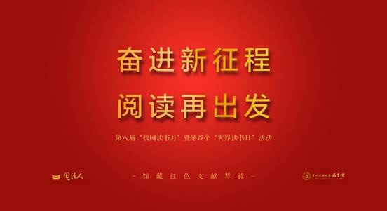 20220423建党百年主题书单推送封面v1(RGB)