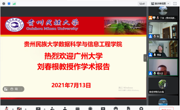 数据科学学术沙龙第2期（报告六）：广州大学刘春根教授应邀为学院师生作线上学术报告