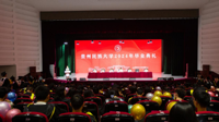 贵州民族大学举行2024年毕业典礼