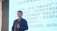 社会学名家讲坛|北京大学杨善华教授为我院师生开展学术讲座