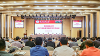 贵州民族大学2021年秋季学期开学工作会议召开
