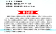 学术沙龙│Zakharov系统保结构指数波积分法的误差分析 