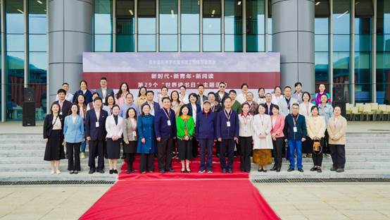 贵州省高等学校图书馆工作指导委员会举办“新时代·新青年·新阅读”世界读书日主题活动开幕式暨2024年贵州省高校图书馆工作指导委员会第一次工作会议