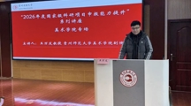 2026年度国家级科研项目申报能力提升系列讲座（美术学院专场）——王万发教授分享人文社科项目申报经验