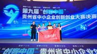 我校体育与健康学院团队在第九届“创客中国”大赛决赛中获优胜奖