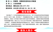 学术沙龙│两相磁流体动力学流动的扩散界面模型与半隐式能量稳定有限元方法
