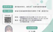 2020-2021学年春学期信息素养系列讲座NO.5