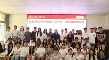 “乡”约而行·“践”证青春|我院举行2025年暑期“三下乡”社会实践出征启动仪式