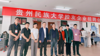 校企合作再谱新篇  贵州民族大学举办校友企业专场招聘会 