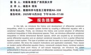 学术沙龙│Recent Advances on Partial Differential  Variational Inequalities