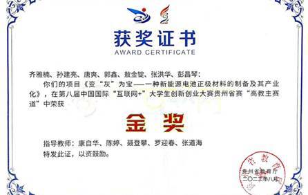 我院项目荣获第八届中国国际“互联网+”大学生创新创业大赛贵州省赛金奖