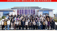 全省骨干播音员主持人培训在贵州民族大学开班