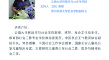 “社会工作一流专业建设”系列讲座