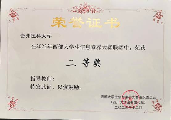 2023年西部大学生信息素养大赛贵州赛区省赛实记