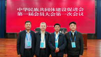 贵州民族大学党委书记吕国富教授当选首届中华民族共同体建设促进会副会长