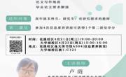 2020-2021学年春学期信息素养系列讲座NO.1