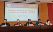 民族文化与认知科学学院2022届毕业生就业工作推进会