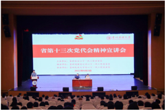 省关工委赴我校宣讲省第十三次党代会精神
