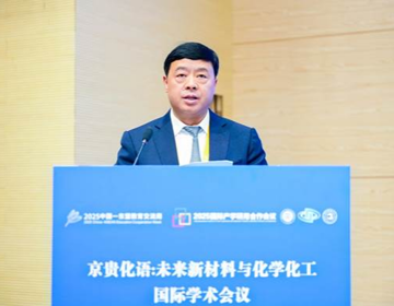 “京贵化语——未来新材料与化学化工国际学术会议”召开