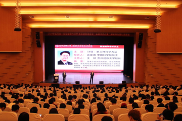 中国科学院袁亚湘院士应邀赴贵州民族大学作学术报告