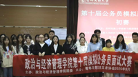 我院第十届模拟公务员面试大赛初赛启幕​