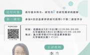 2020-2021学年春学期信息素养系列讲座NO.4