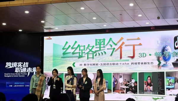  喜报！民大学子在全国跨境数字贸易专项赛国赛斩获多项大奖——国际教育学院（东盟人文学院）团队闪耀上海，彰显“黔货出海”创新力量