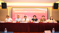 首届民族地区国际中文教育专业交流研讨会在贵阳召开