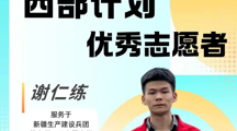 西部计划|墨香润边疆，青春赴山海！民大书法学子的西部支教情