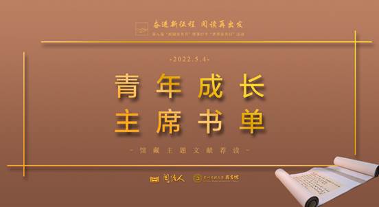 20220504青年成长主题书单推送封面v2(RGB)