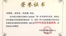 我院教师资政报告获中国乡村振兴发展中心采纳并奖励