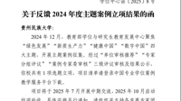 喜报！贵州民族大学获批教育部2024年度主题案例建设项目